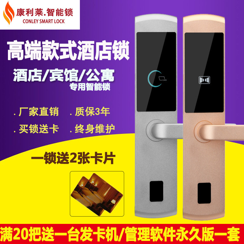 酒店锁宾馆刷卡锁智能锁IC磁卡锁公寓电子门锁客栈长短租民宿锁