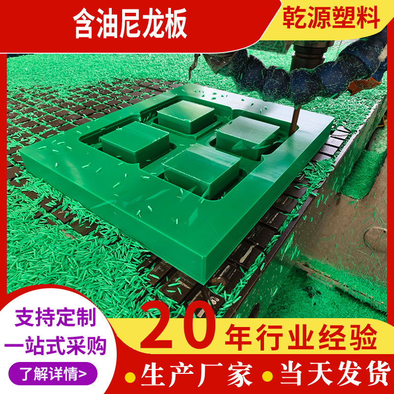 含油尼龙板耐磨自润滑绿色尼龙板乾源PA66尼龙板  耐磨PA6尼龙板