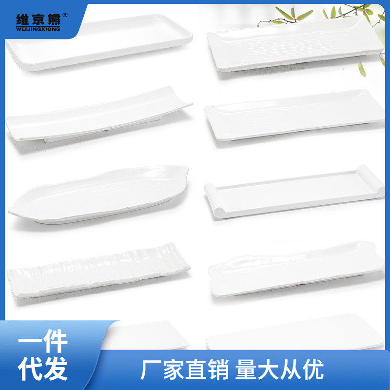 密胺长条盘子白色仿瓷塑料创意长方形平盘寿司盘子凉菜盘碟子商聚,餐饮具,餐用托盘,淘宝优惠券,粉丝福利购,淘宝优惠卷