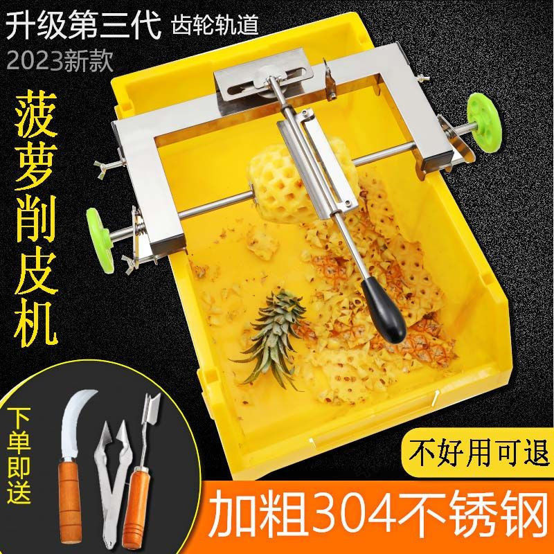 削菠萝神器削皮机不锈钢全自动套装凤梨削皮器专用商用机器去皮机