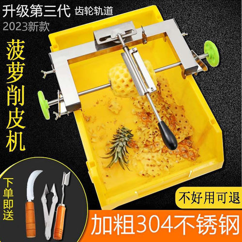 削菠萝神器削皮机不锈钢全自动套装凤梨削皮器专用商用机器去皮机