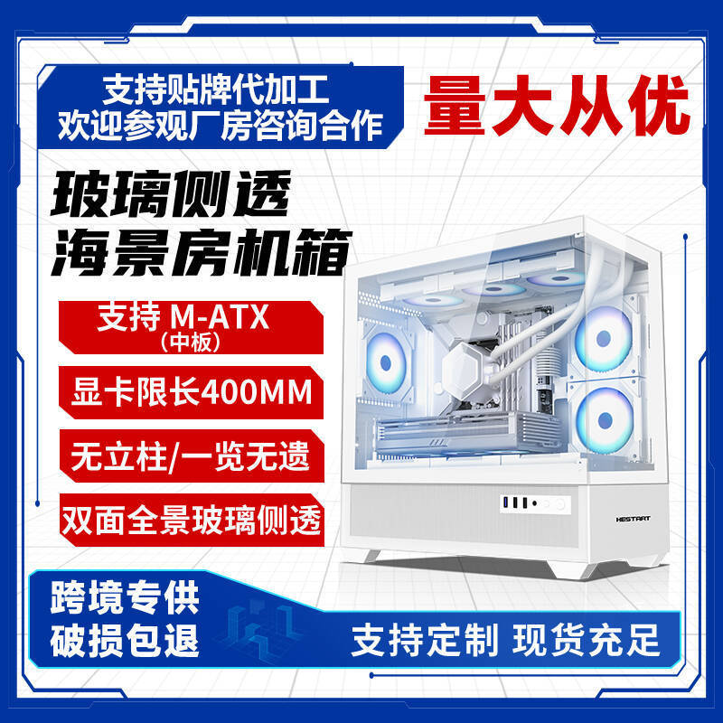 跨境电竞360水冷玻璃侧透无立柱海景房全透机箱电脑主机机箱m-atx