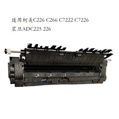 热销适用柯美c226c266组件器美能达c72227226震旦ad225265定影定