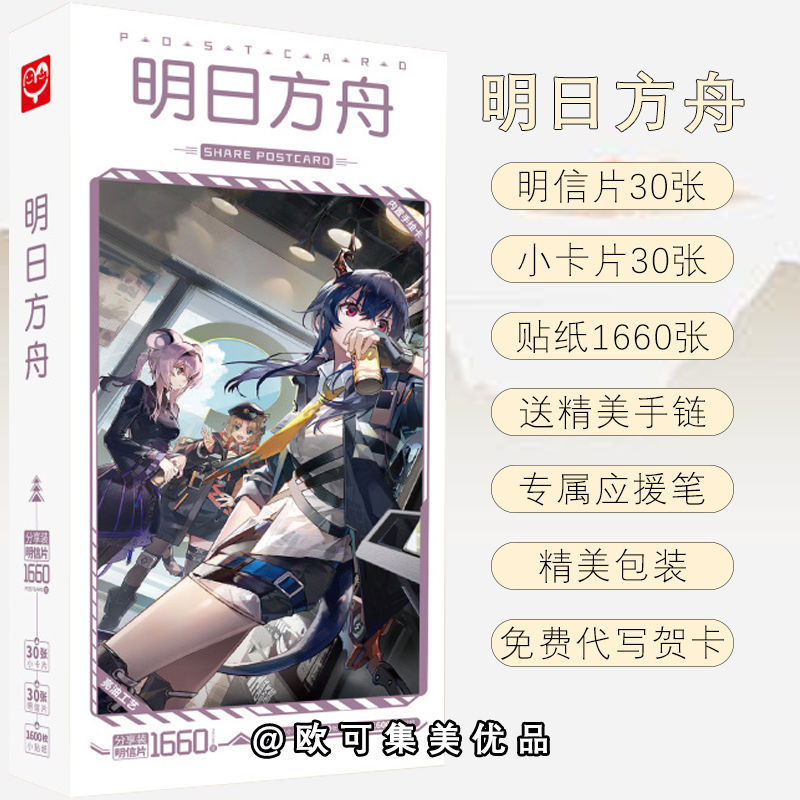 明日方舟人物格拉尼暗索周边高清小卡片30张明信片精致限定小卡片