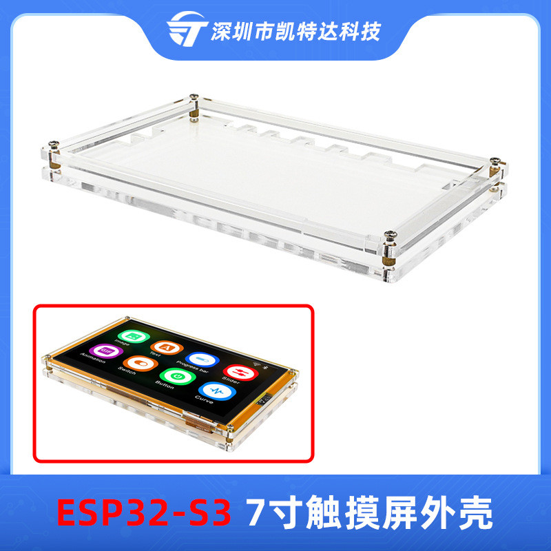 ESP32-S3 7寸触摸屏外壳亚克力材质显示屏幕固定支架透明保护壳子