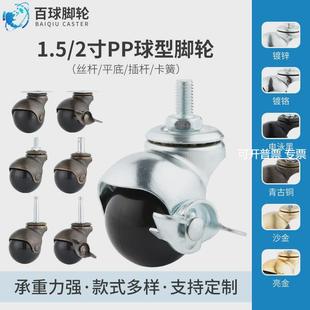 1.5 2寸平底万向轮球形丝杆轮地球轮医疗家具茶几五金件脚轮