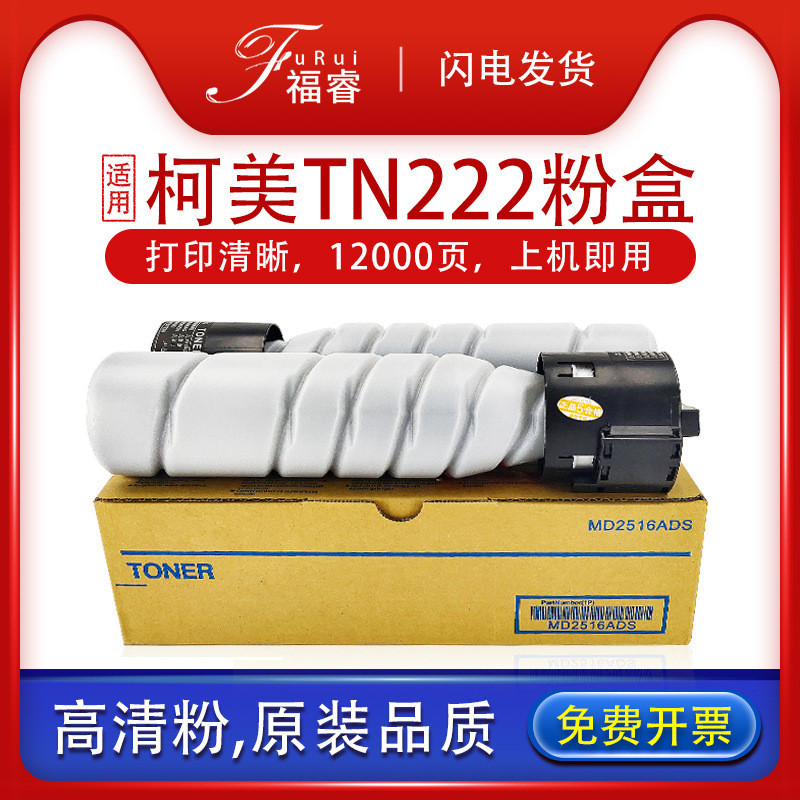 适用柯尼卡美能达TN222粉盒266 306复印机碳粉306 大容量原装墨盒