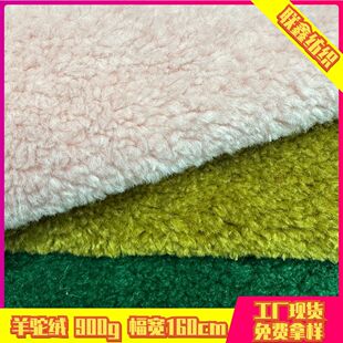 加厚羊驼绒颗粒羊毛仿服装摇粒绒羊羔毛面料羊毛箱包鞋帽毛绒布料