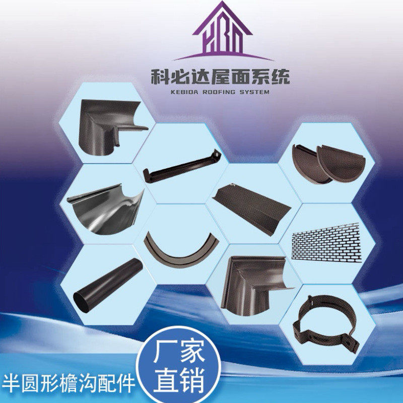 半圆檐沟配件吊件铝合金管卡封盖下水器挡叶网天沟连接件
