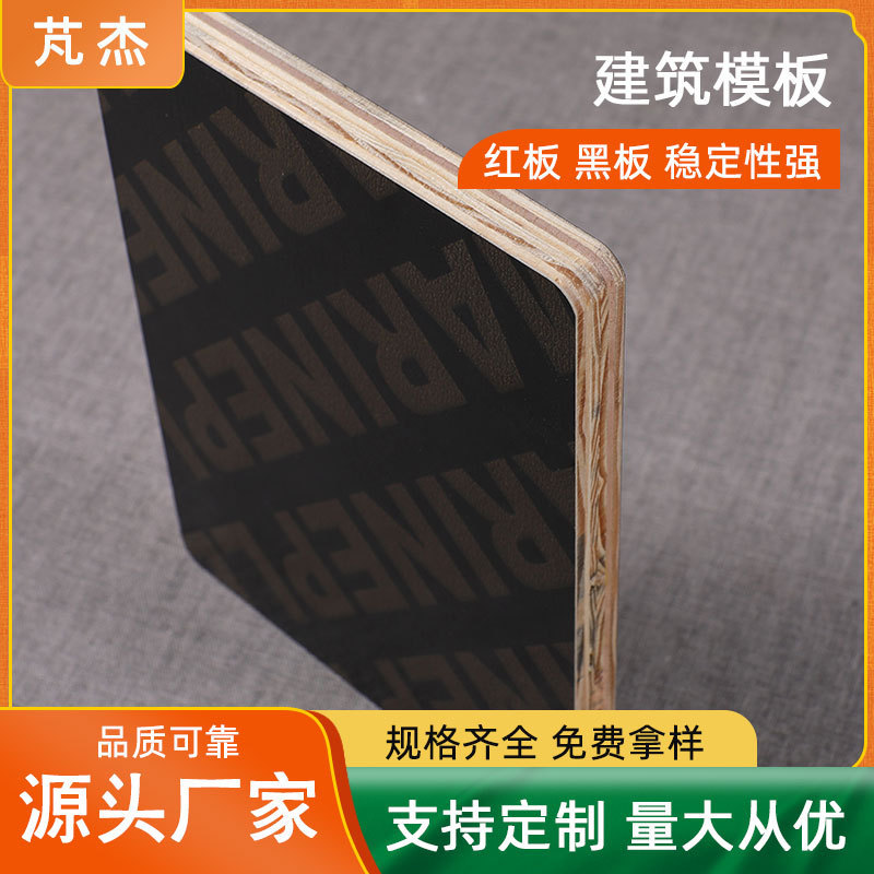 建筑模板厂家桥梁工程工地用小红酚醛防潮板胶合板楼房多层覆膜板