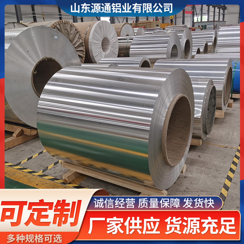 铝卷现货供应1060h183003h24h14保温厂家卷保温铝皮铝销售全