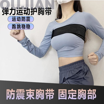 束胸带运动跳绳防震压胸带护胸部固定高弹力绷带绑带裹胸跑步胸托