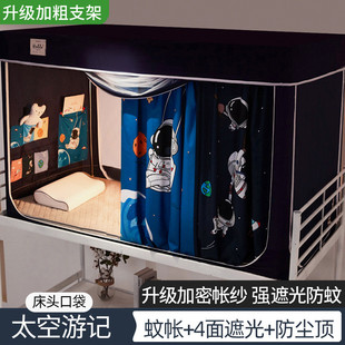 窗帘下铺大学生全包上铺寝室 x6ro批发宿舍强遮光床帘带蚊帐一体式