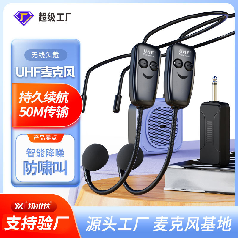 一拖二无线麦克风耳麦扩音器户外音箱功放演出UHF头戴教师小话筒
