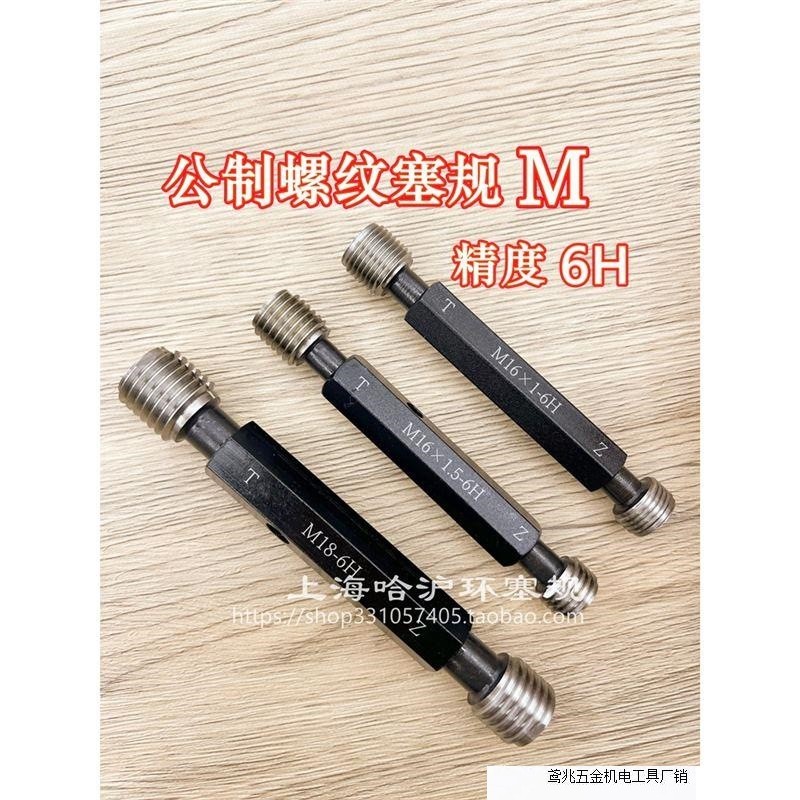公制螺纹塞规M12M14M16M18(*2*1.75*1.5*1.25*1*0.75*0.5)