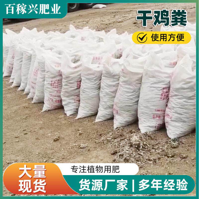 厂家批发干鸡粪块有机肥发酵鸡屎肥鸡粪肥蔬菜瓜果改良土壤有机肥