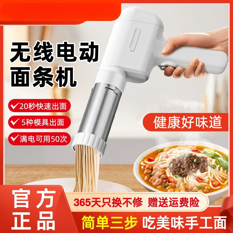 2024新款压面机家用面条机电动小型全自动手持饸络机和河捞机无线