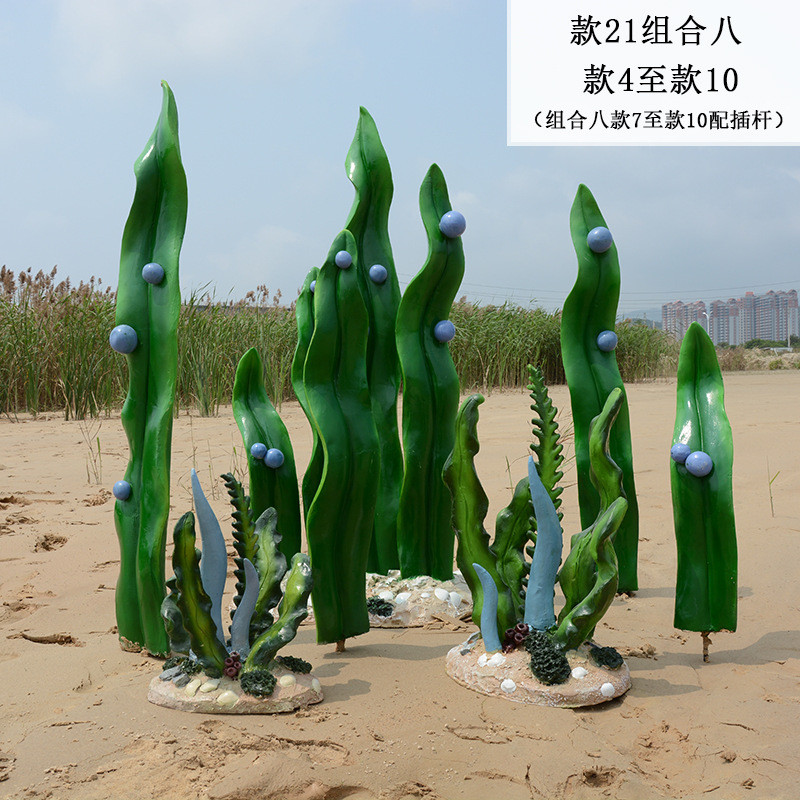 海草珊瑚玻璃钢雕塑水景世界主题景观摆件园林植物海洋美陈