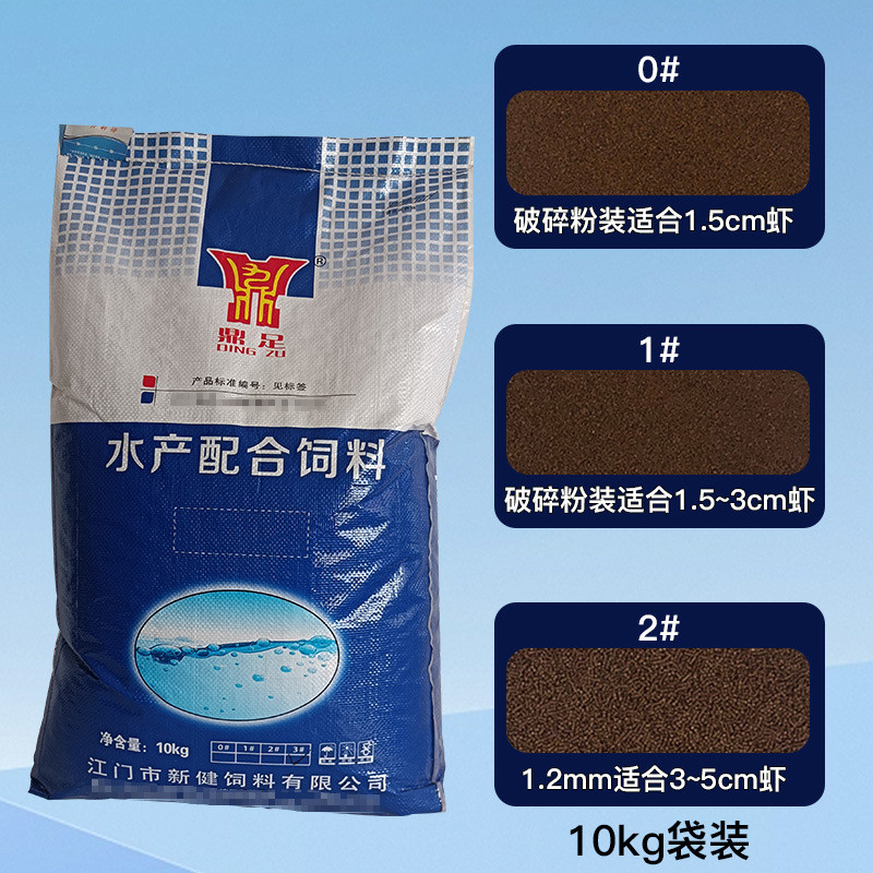 养殖对虾饲料40斤沉底高蛋白白对虾南美观赏虾河虾小龙虾水产虾粮