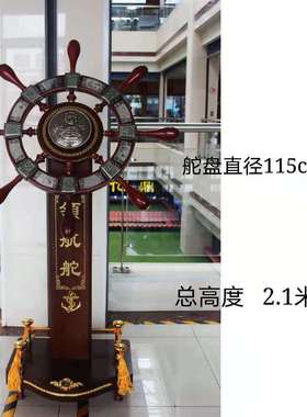 航海舵领航舵摆件落地公司开业乔迁赠送礼品办公室酒店大厅装饰品