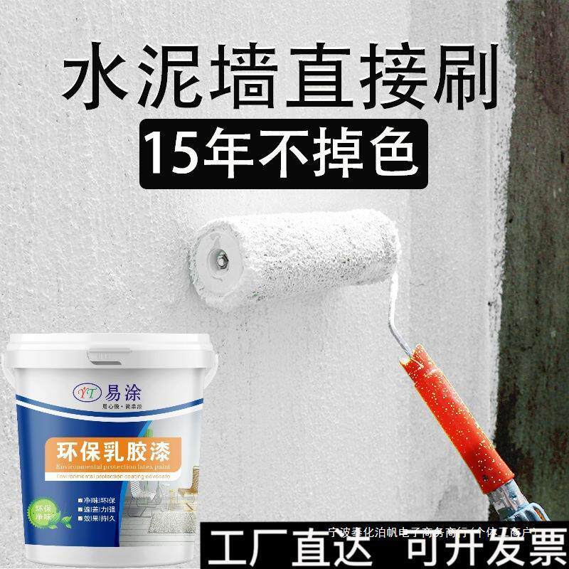 外墙乳胶漆水泥砖墙通用乡村室内外自刷涂料白色墙面漆可调色