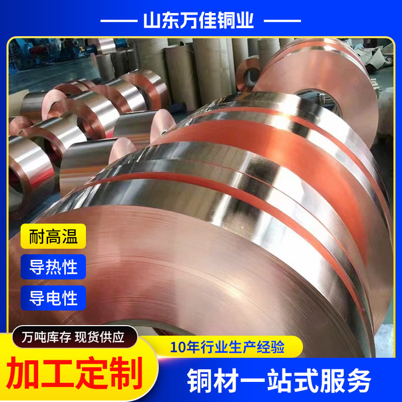 t2紫铜带导电导热电解紫铜箔t2紫铜卷带软态1m宽紫铜皮分条