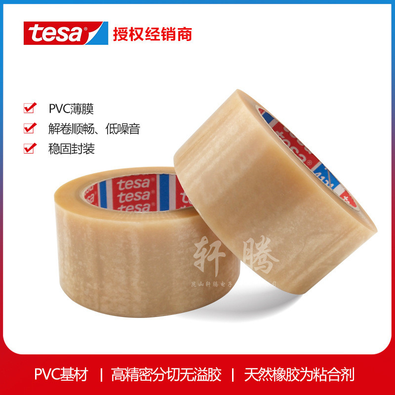 代理德莎tesa4124PVC附着力测试胶带橡胶包装胶带0.65mm封箱胶带