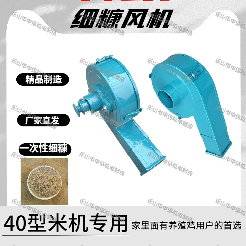 细糠风机总成  碾米机配件 新款家用电 40碾米剥谷机 厂家直销