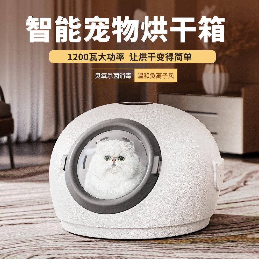 宠遇宠物智能烘干箱全自动猫咪家用大功率烘干箱吹水机专用狗狗