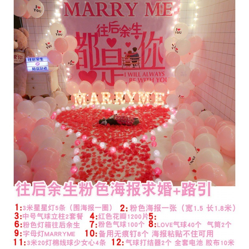 求婚道具浪漫场景布置创意用品表白室内房间套餐装饰网红情人节