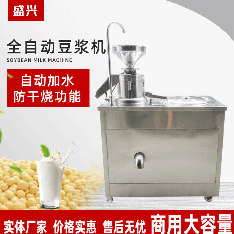 大型豆制品磨全自动豆浆机机器煮一体机设备商用大容量豆浆机厂家
