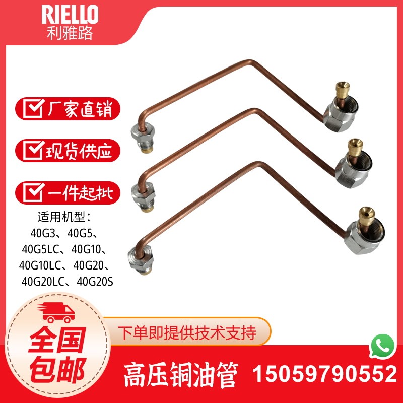 利雅路燃烧器40G5 G3 G5LC G10 G10LC G20 G20LC G20S高压铜油管