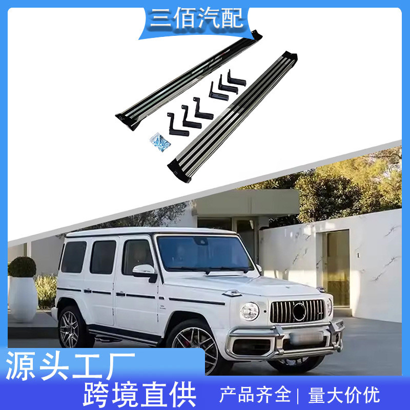 适用于奔驰G脚踏板W464侧踏板奔驰G500G550AMG踏板改装G63踏板
