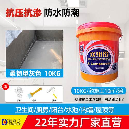 戴姆专用k11js防水涂料水池乐涂料室内厨房厕所补漏防漏防水涂料