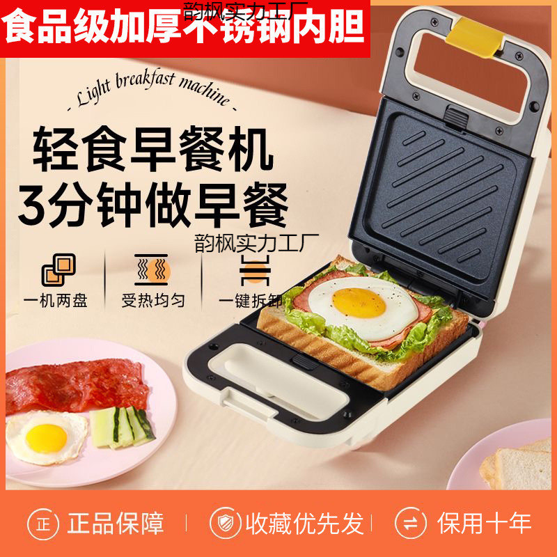 早餐机多功能家用宿舍三明治电饼