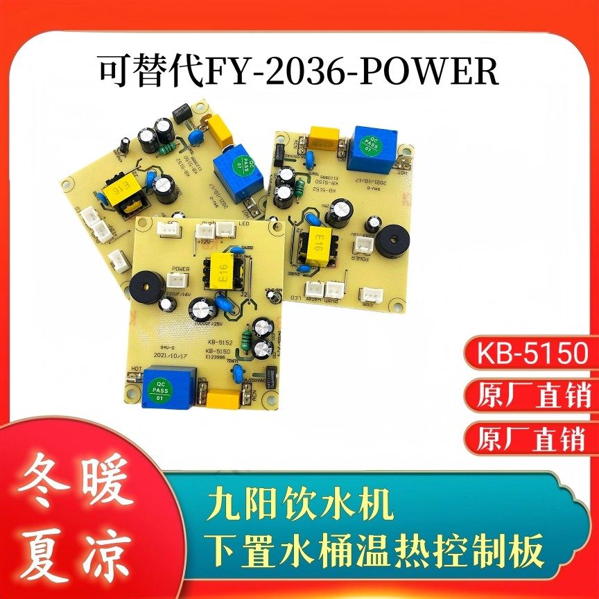 厂家直销下置饮水机电脑版电源板主板电路板KB-5150