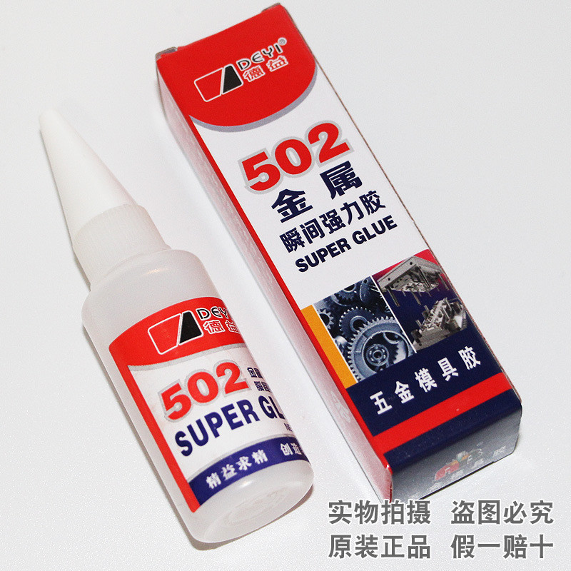 德益502金属瞬间玻璃圆瓶超级瞬间强力胶塑料金属强力胶木材胶水