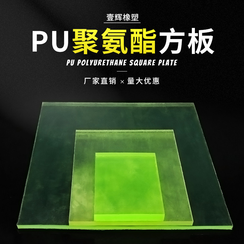 聚氨酯板牛筋板优力胶板材PU胶板1 2 3 4 5 6 8 10 15mm定制切割
