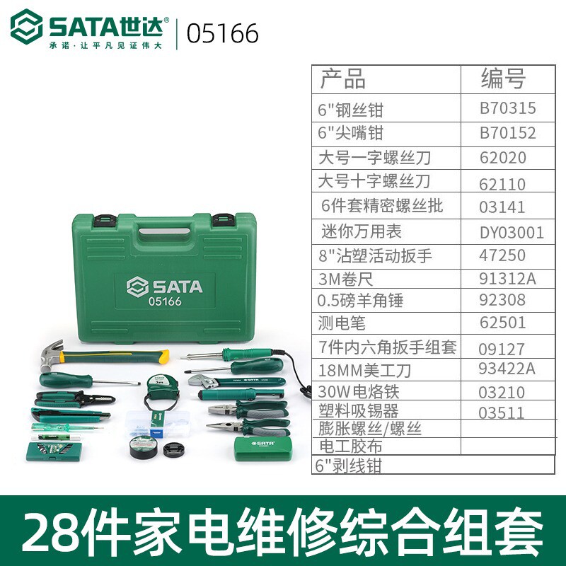 世达工具家用工具箱包套装五金电工多功能维修全套组合dy06018