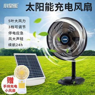 太阳能充电风扇家用桌面蓄电两用室内户外钓鱼露营出租屋便携台扇