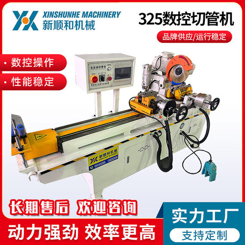 325数控切管机厂家全自动锯管机铁管无毛刺高精度切割机切管机