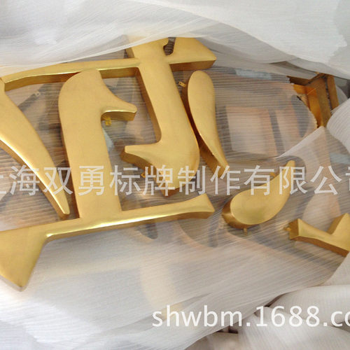 立体烤漆字广告金属牌气派金箔字摆饰广告牌珠宝店金店门面招牌