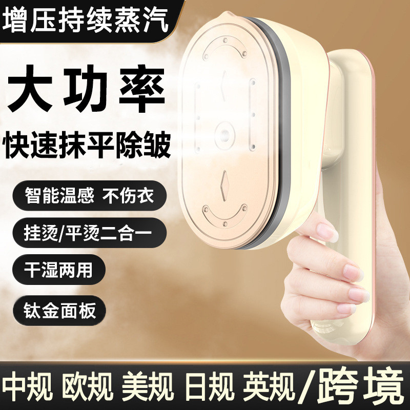 挂烫机家用大蒸汽手持便携式电熨斗烫熨机手持式高温蒸汽干湿两用