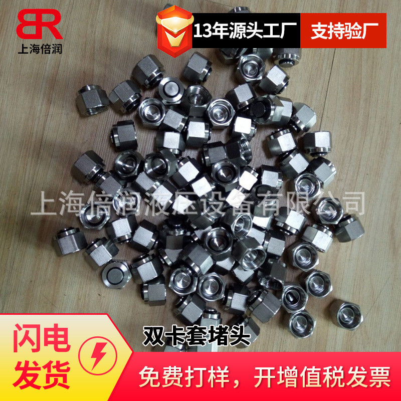倍润标准双卡套过板接头不锈钢接头堵头ss-10mo-61