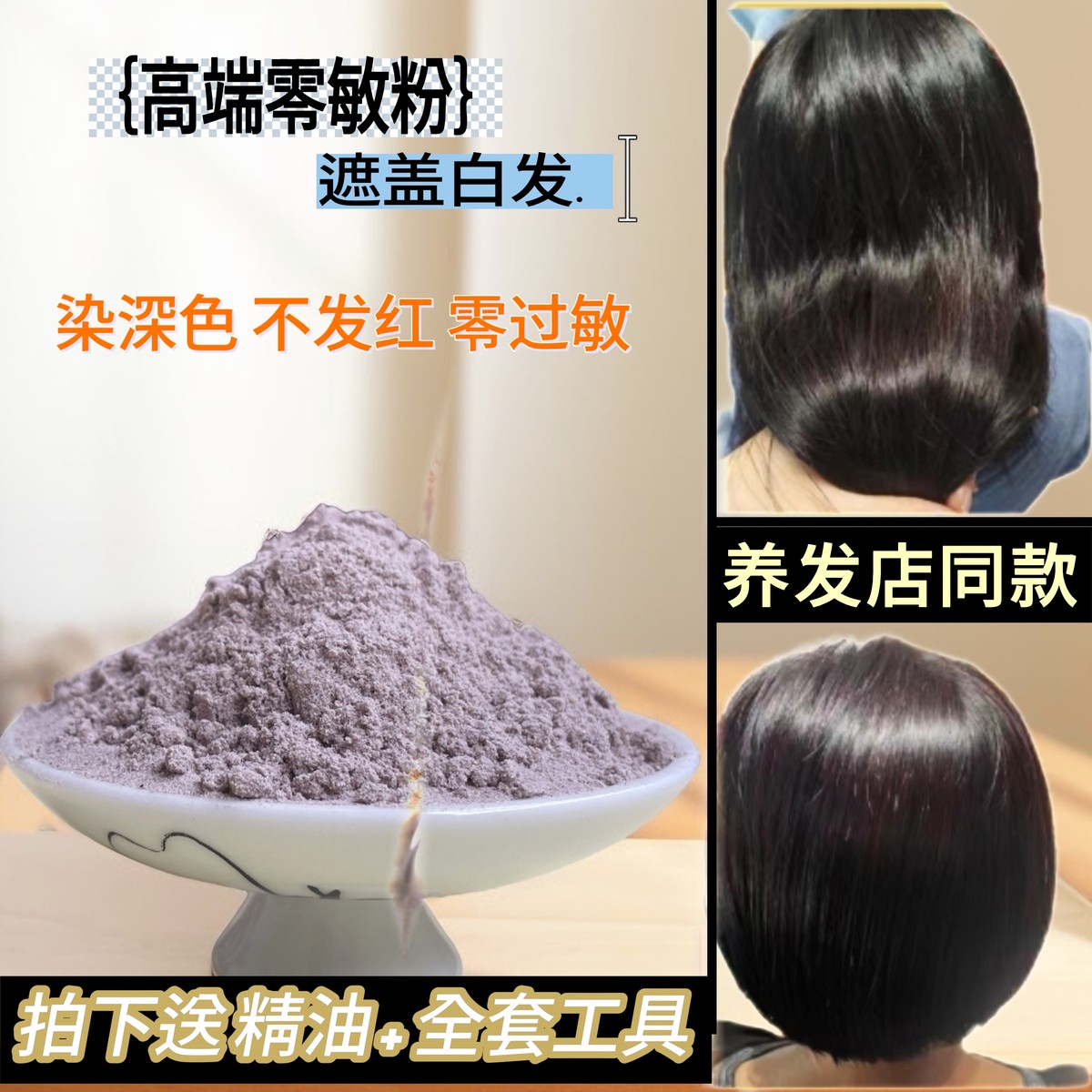 零敏天然植物染发膏剂黑茶色官网正品海娜粉养发染发粉膏遮盖白发