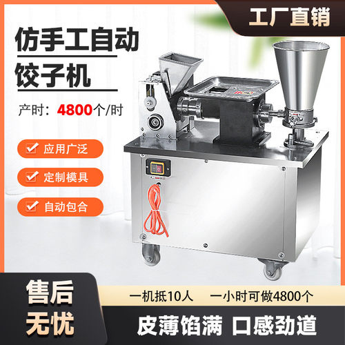 80型手工不锈钢全自动小型商用包合式速冻水饺仿饺子机自动饺子机