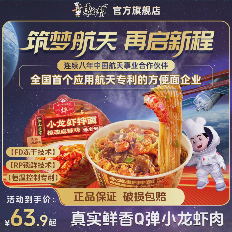 新货【小龙虾拌面】康师傅御品盛宴碗装小龙虾拌面速食方便面