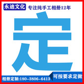 相册定制diy相册定制粘贴式 相册定制 相册插纪念册定制diy手工袋式