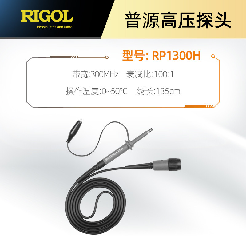 普源精电RP3500A高压探头RP1300H  RP5600A RP6150A无源高阻探头