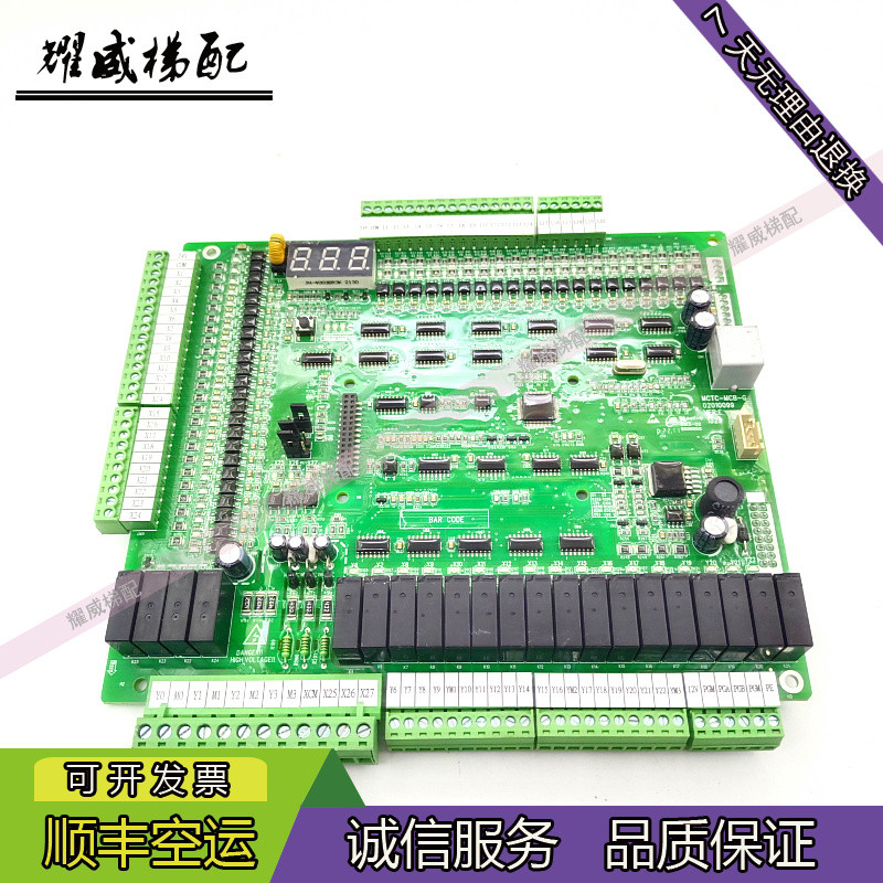 NICE1000默纳克电梯主板MCTC-MCB-G原厂现货出售质量保证实物拍摄